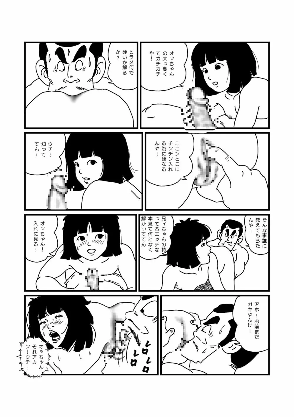 じゃりン子ヒラメ 11ページ