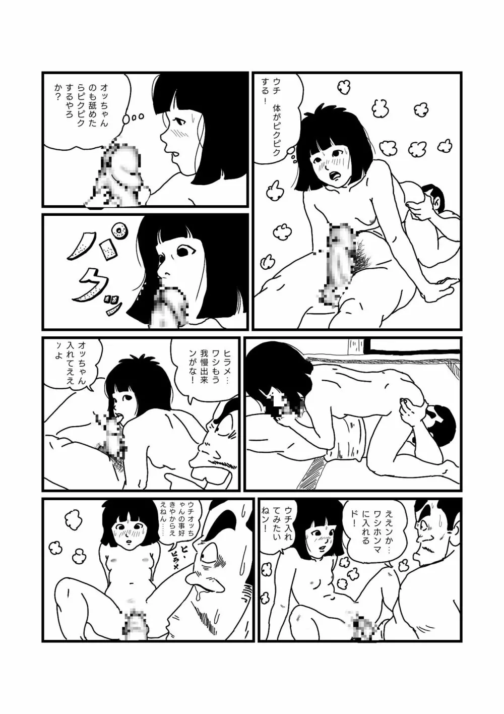 じゃりン子ヒラメ 12ページ