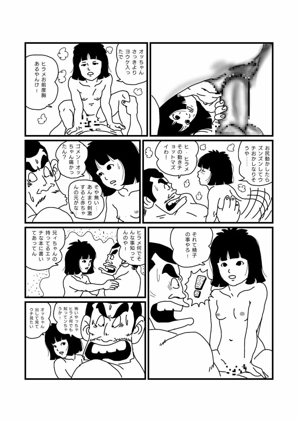 じゃりン子ヒラメ 14ページ