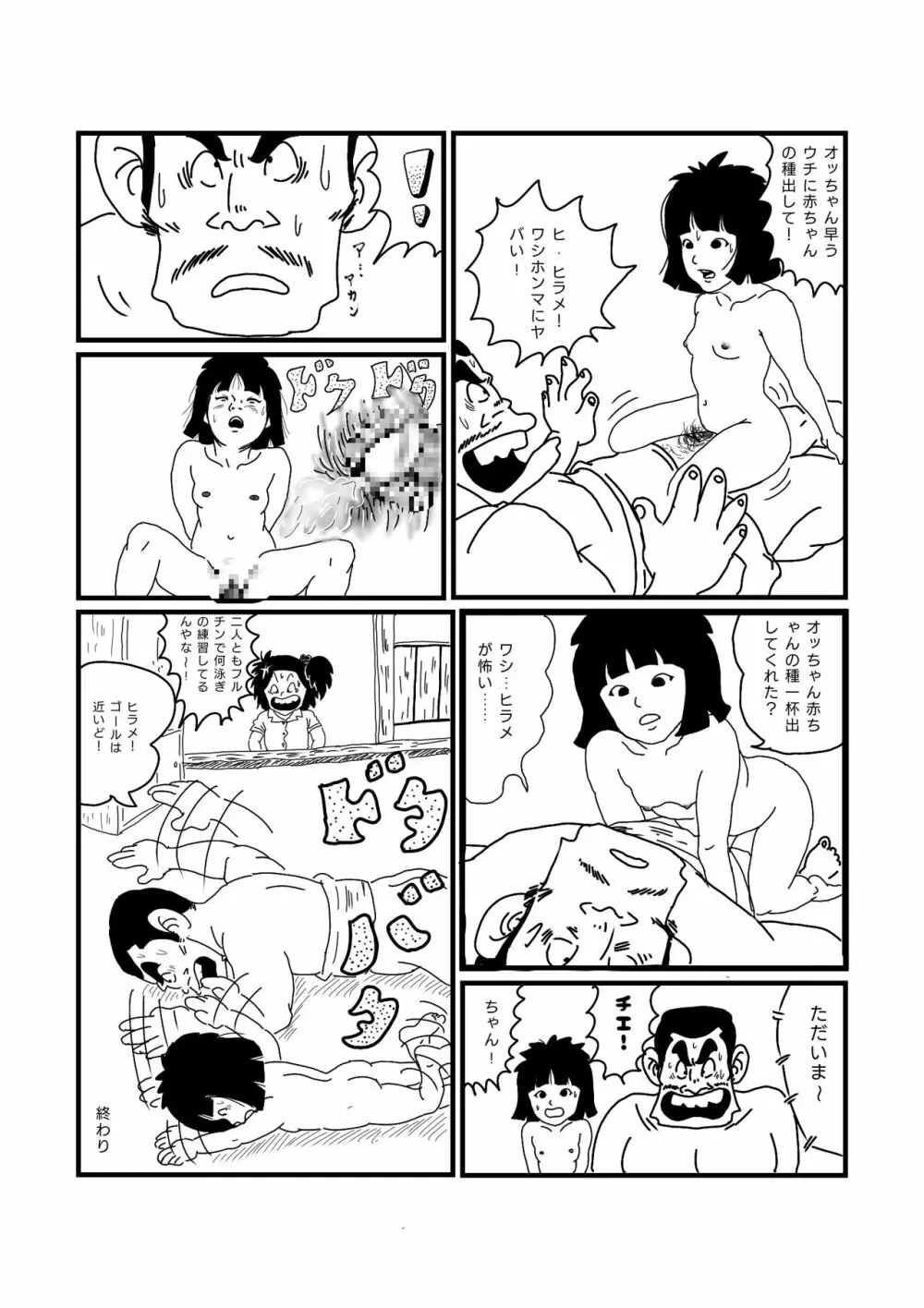 じゃりン子ヒラメ 15ページ