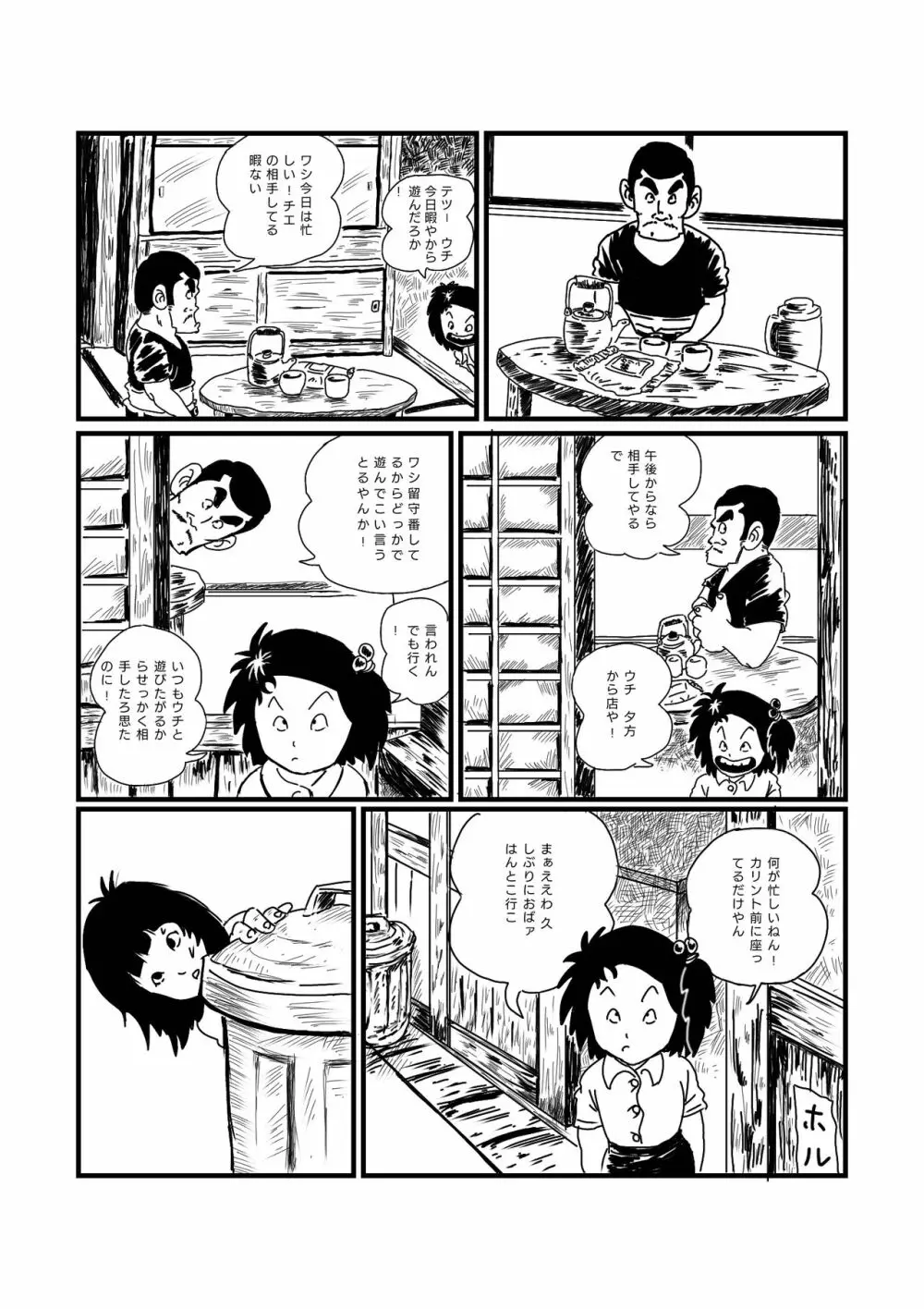 じゃりン子ヒラメ 2ページ
