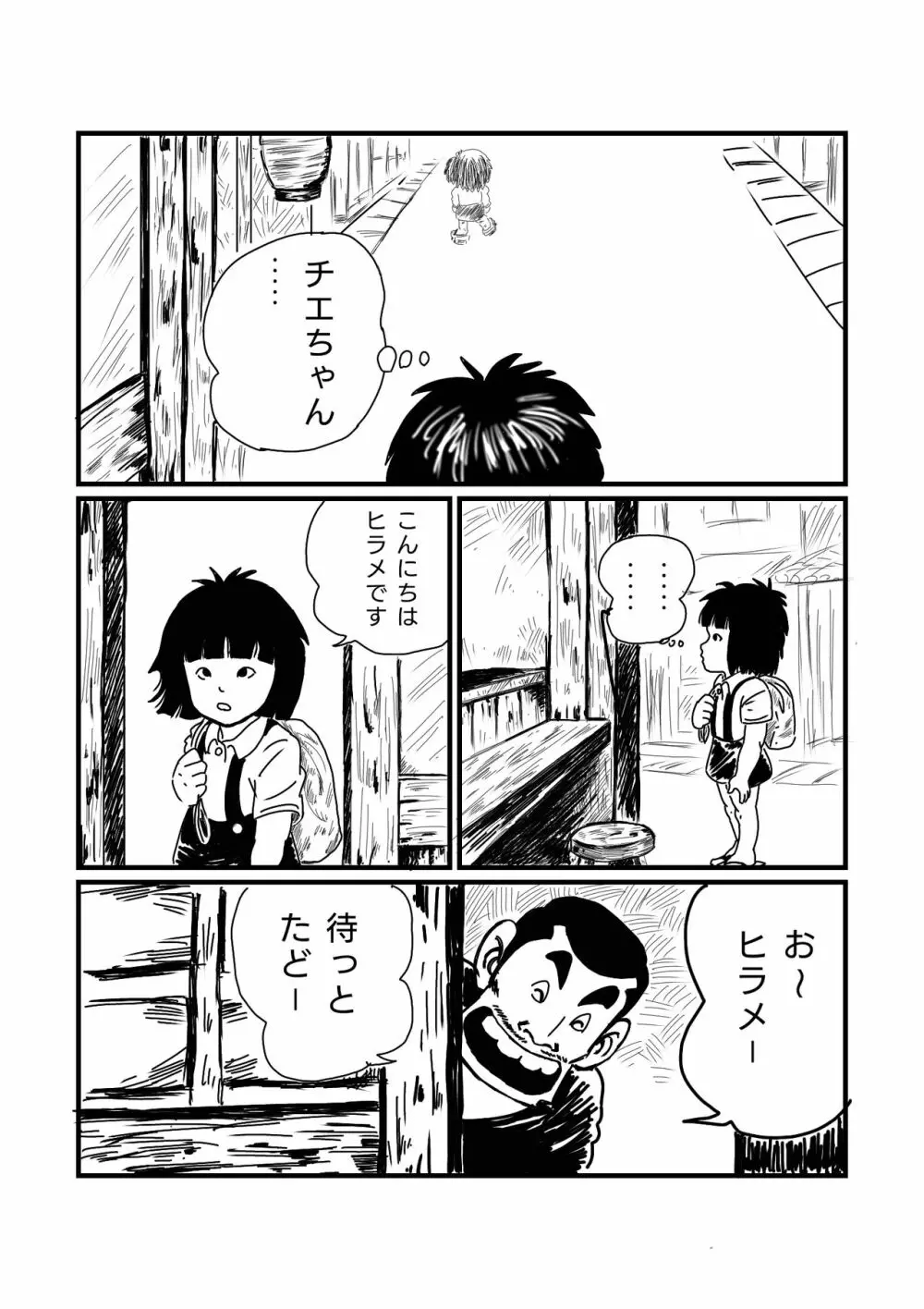 じゃりン子ヒラメ 3ページ
