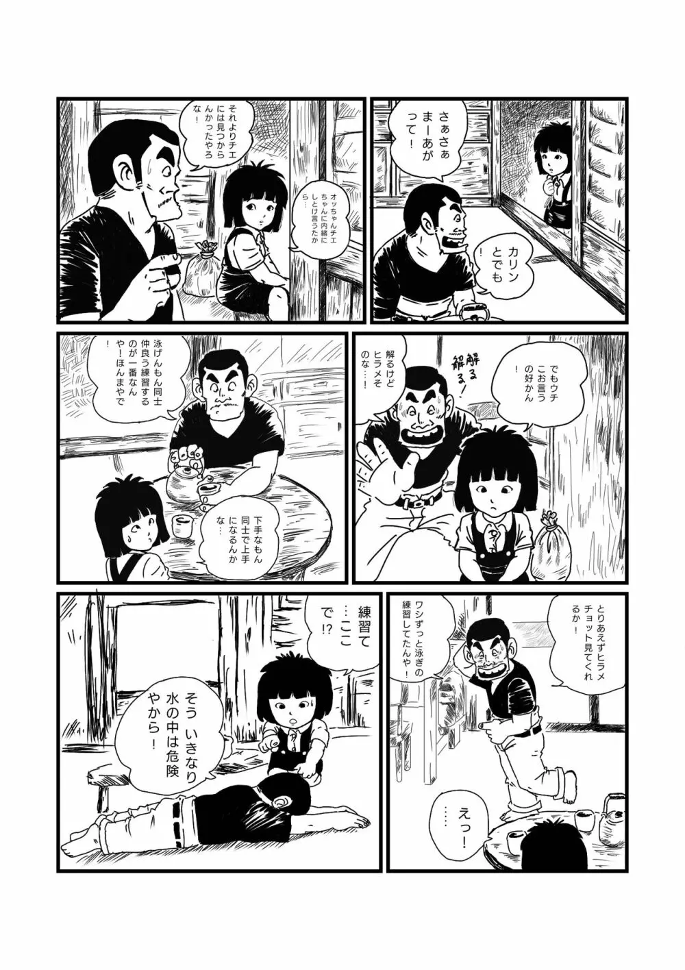 じゃりン子ヒラメ 4ページ