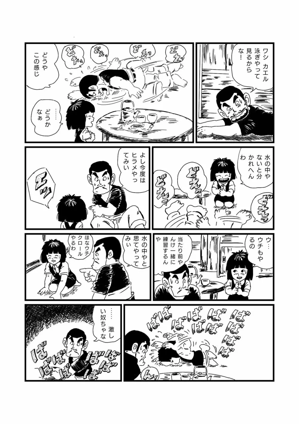 じゃりン子ヒラメ 5ページ