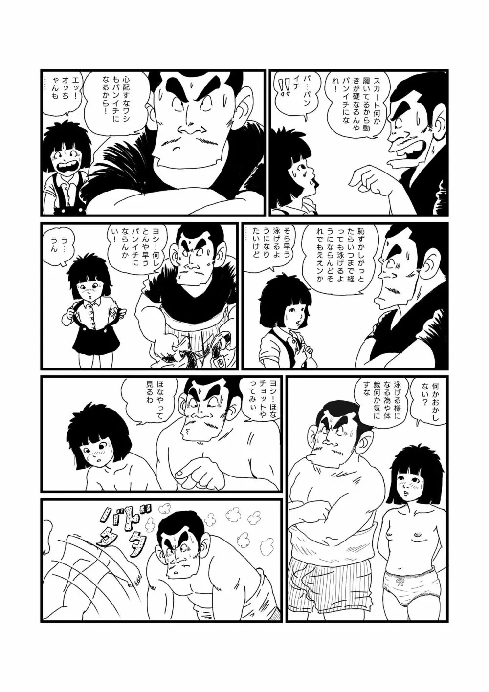 じゃりン子ヒラメ 7ページ