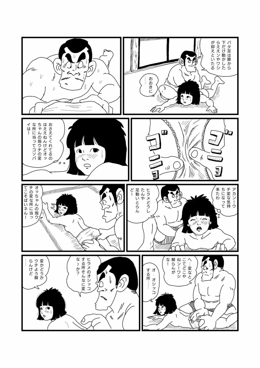 じゃりン子ヒラメ 8ページ