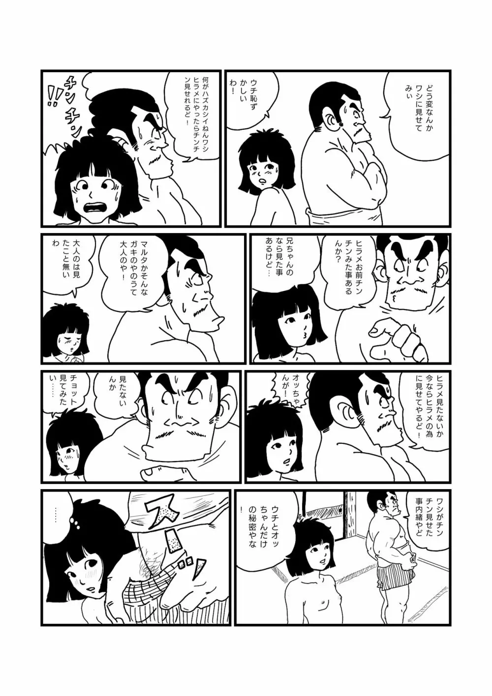 じゃりン子ヒラメ 9ページ