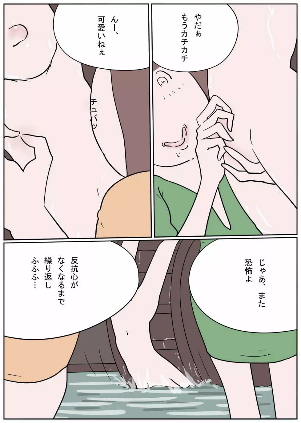 嫐り村 ショタ折檻 17ページ