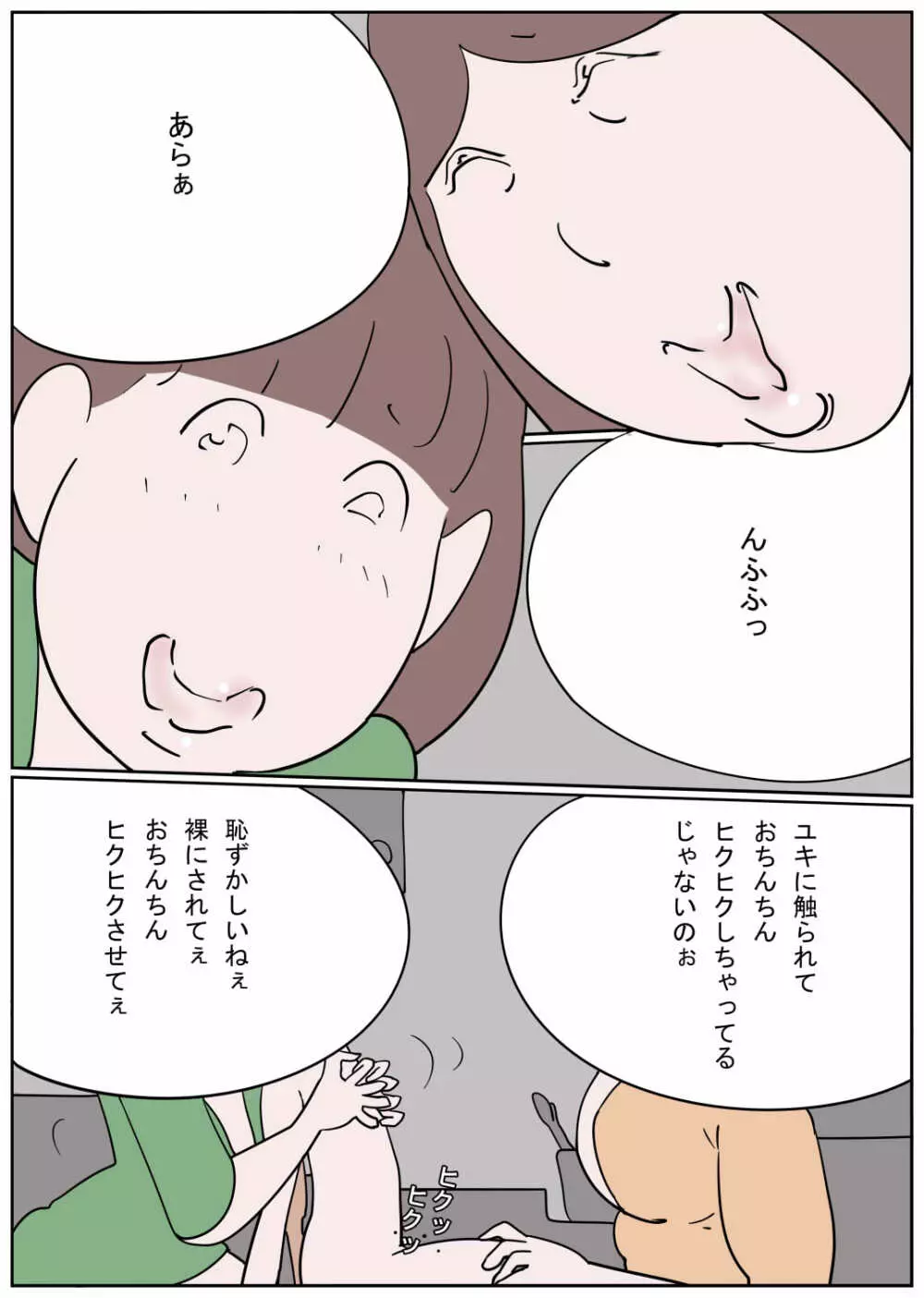 嫐り村 ショタ折檻 4ページ