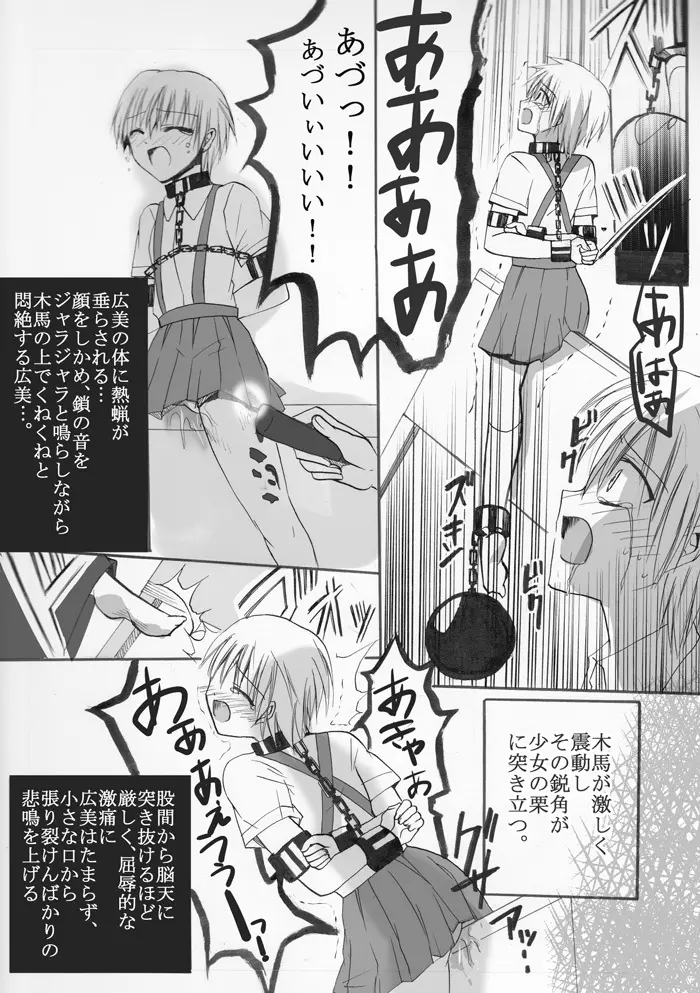 魔女狩りに囚われた少女・広美 漫画版 第一話 10ページ