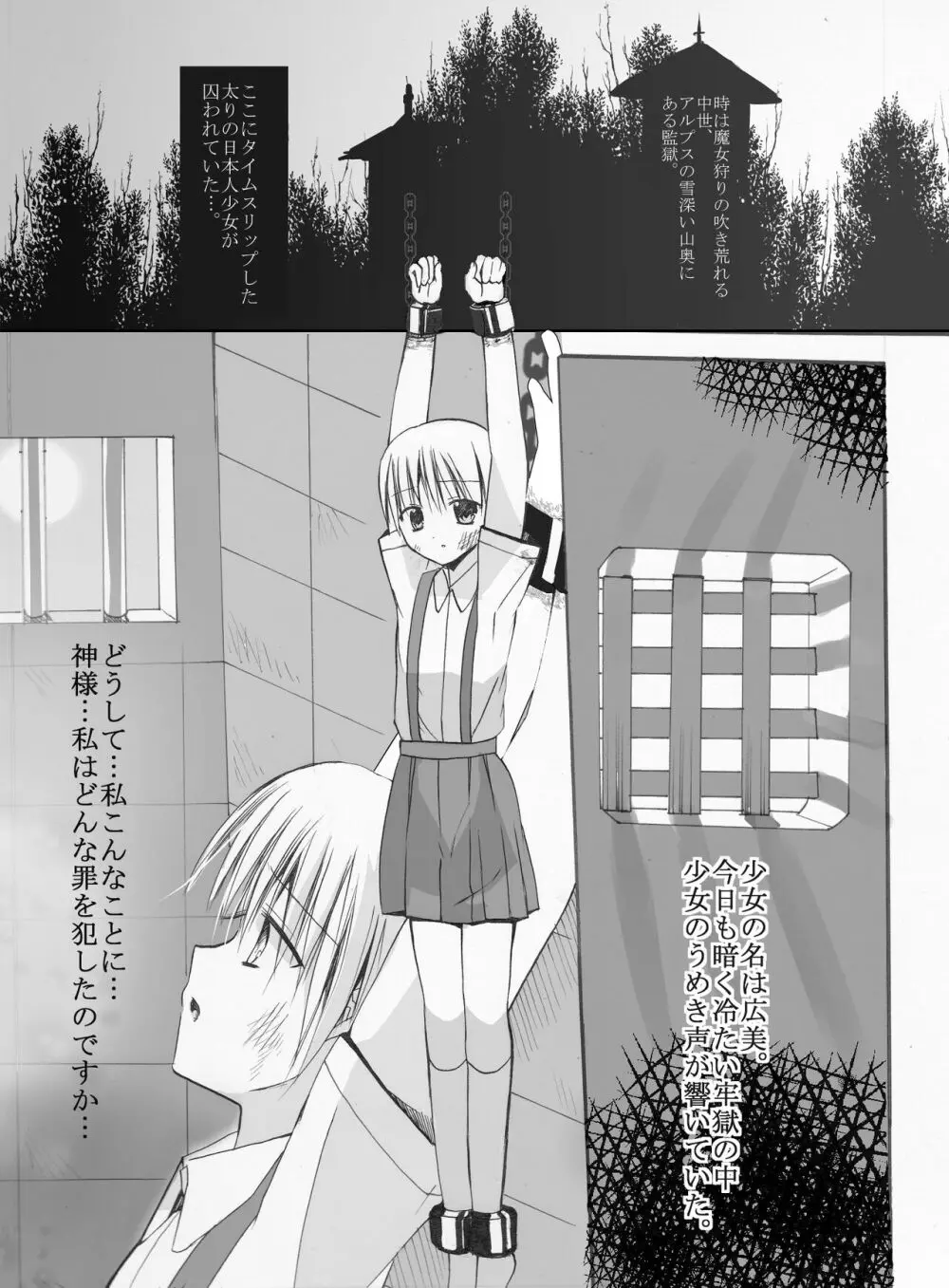 魔女狩りに囚われた少女・広美 漫画版 第一話 3ページ