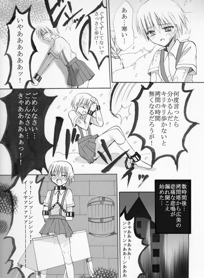 魔女狩りに囚われた少女・広美 漫画版 第一話 8ページ
