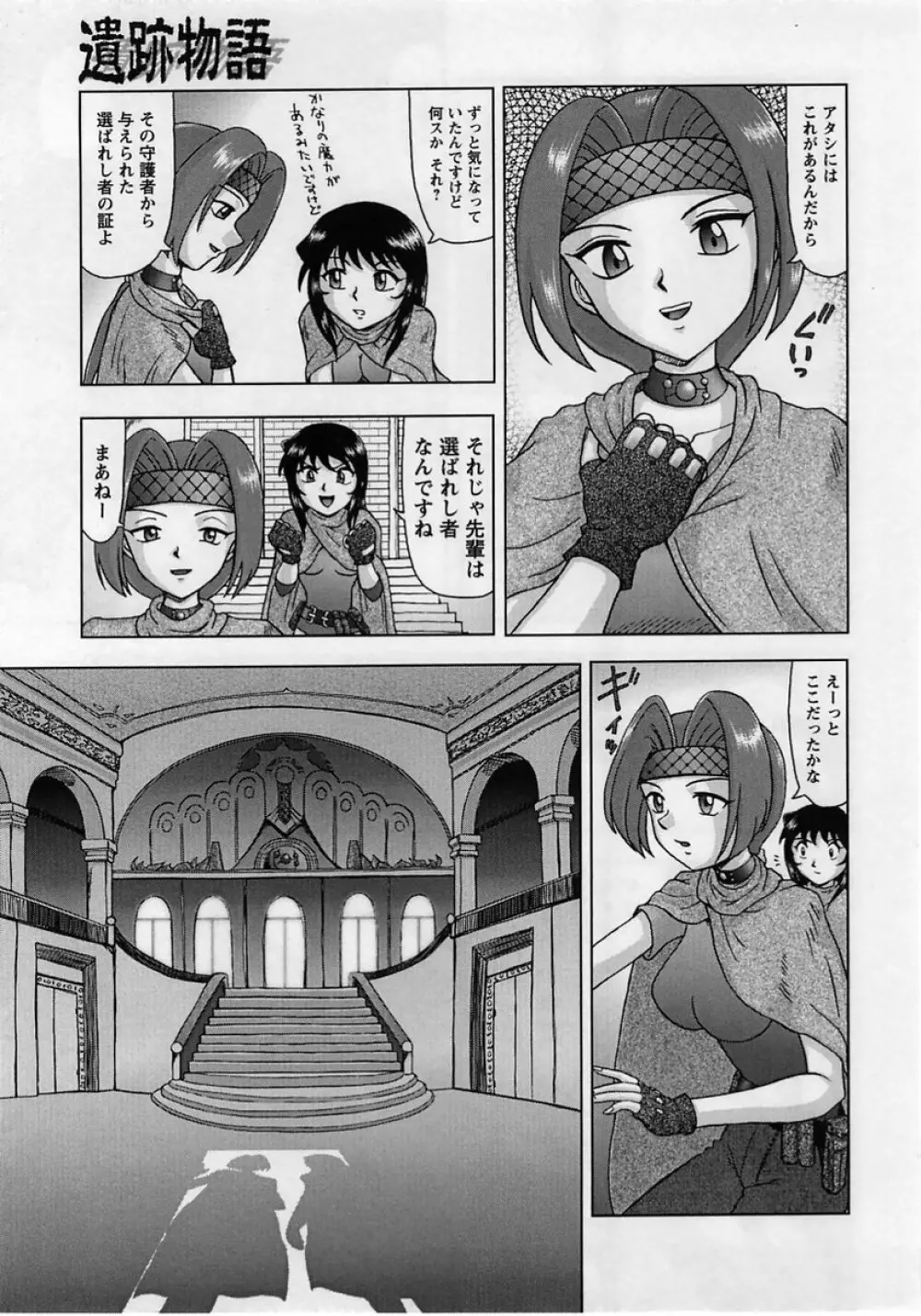 コミック・マショウ 2005年6月号 143ページ