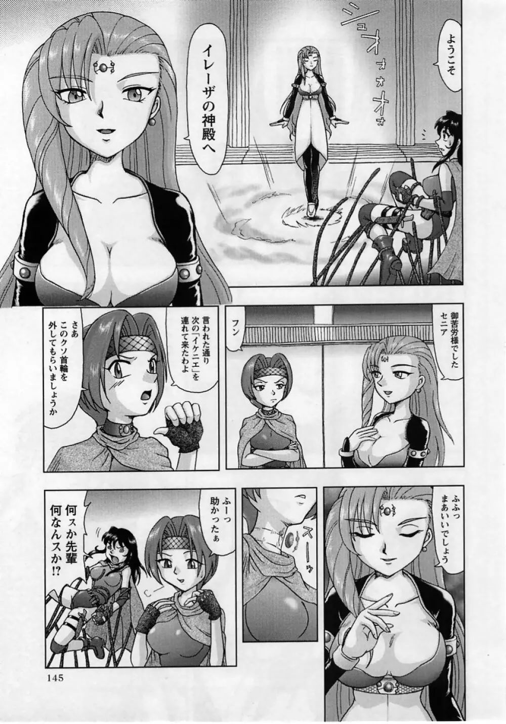 コミック・マショウ 2005年6月号 145ページ