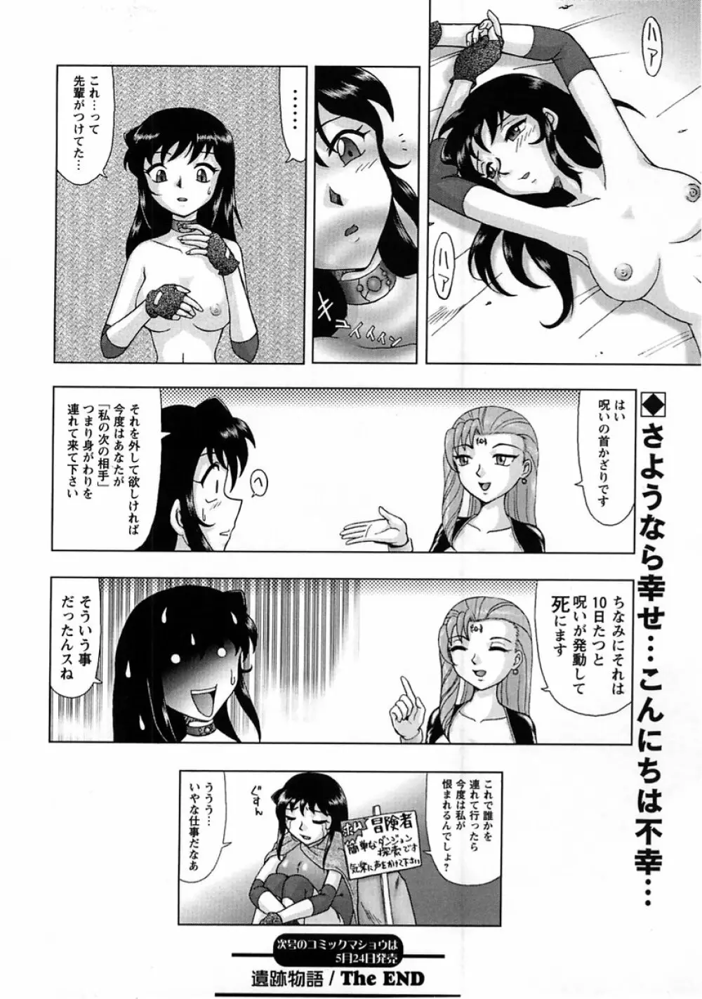 コミック・マショウ 2005年6月号 156ページ