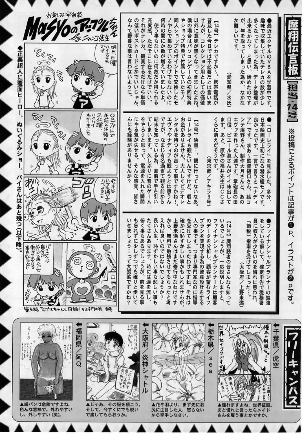 コミック・マショウ 2005年6月号 229ページ