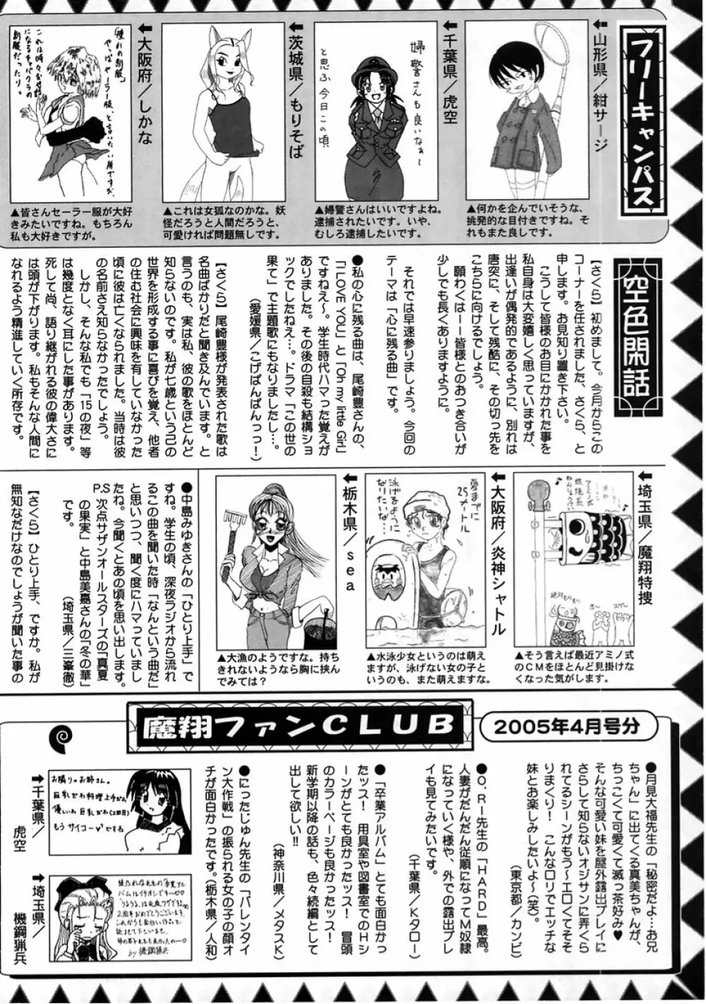 コミック・マショウ 2005年6月号 230ページ