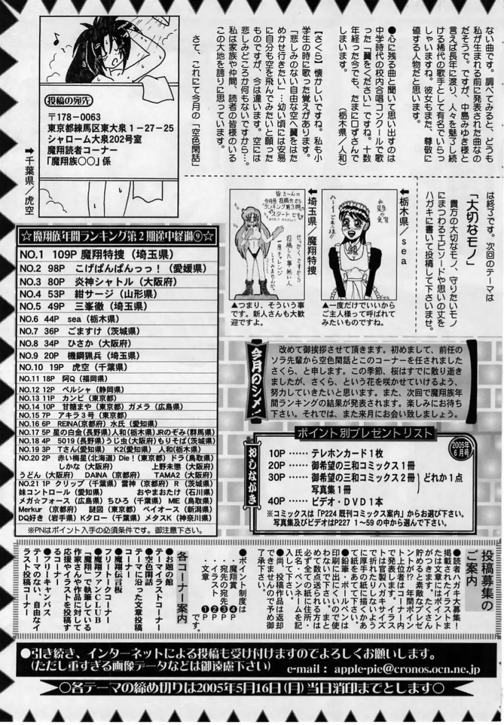コミック・マショウ 2005年6月号 231ページ