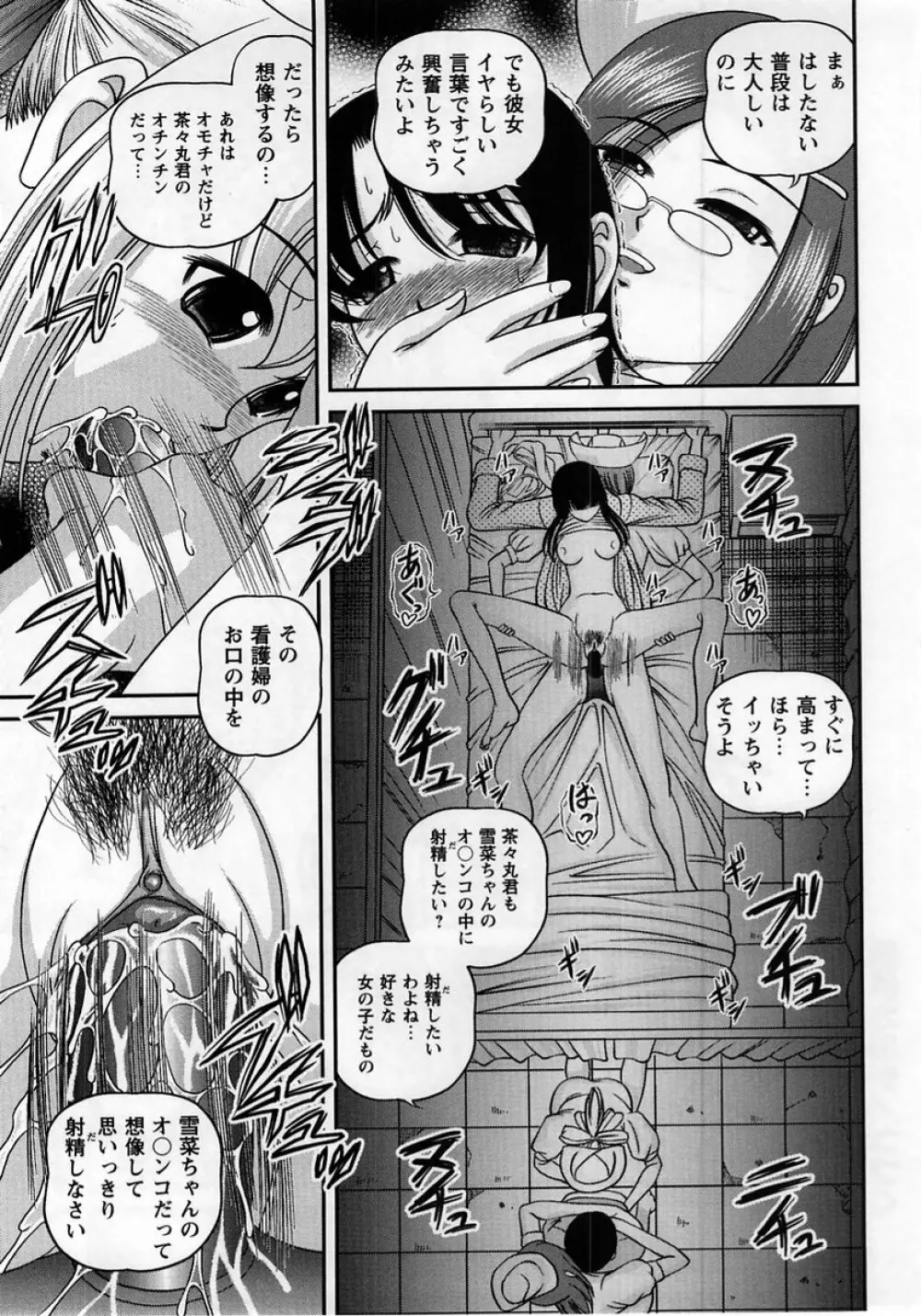 コミック・マショウ 2005年6月号 59ページ
