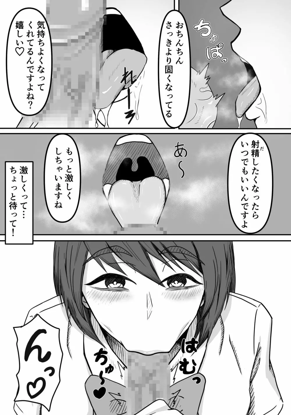 癖バレ ～僕のことが大好きな女子に癖がバレて搾られる話～ 14ページ