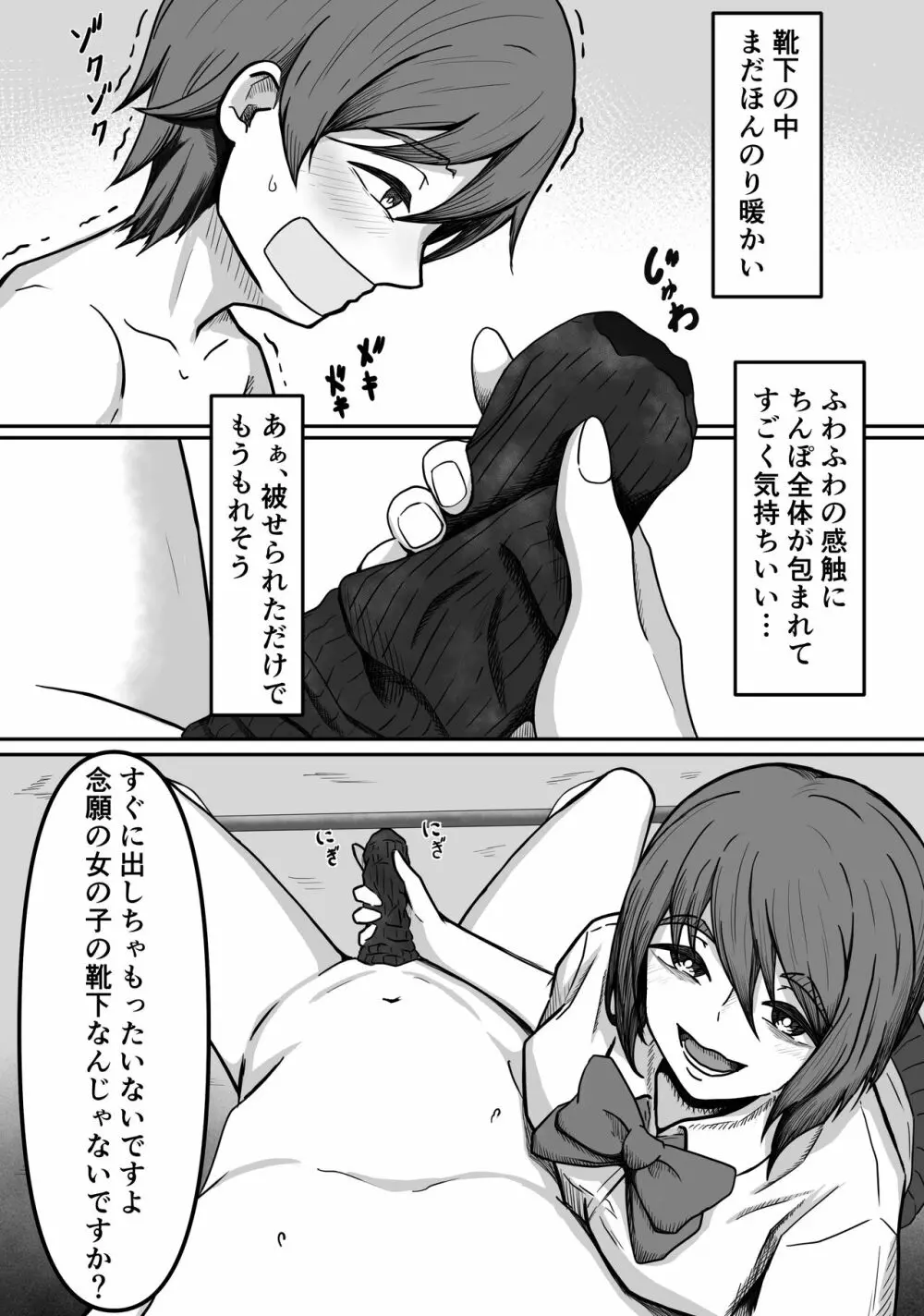 癖バレ ～僕のことが大好きな女子に癖がバレて搾られる話～ 23ページ