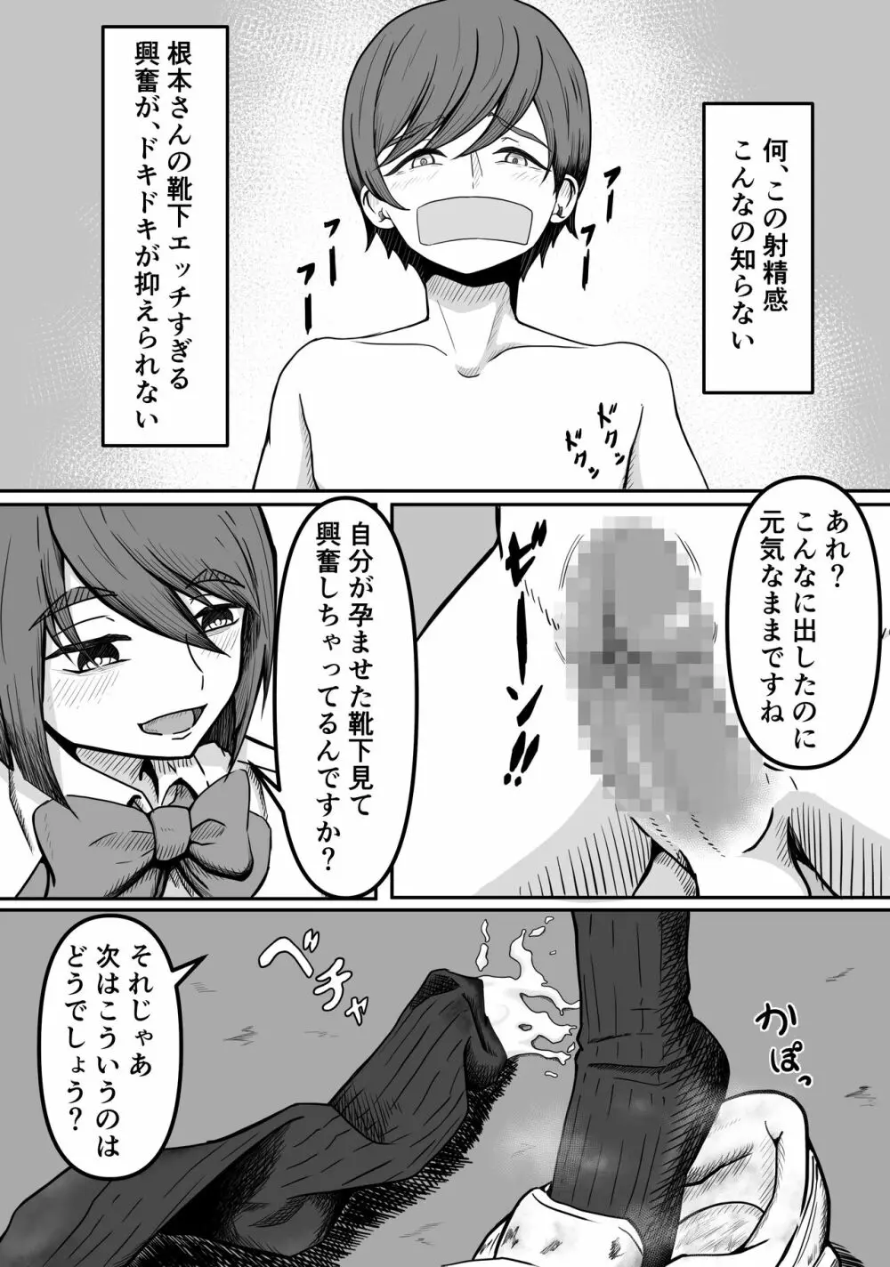 癖バレ ～僕のことが大好きな女子に癖がバレて搾られる話～ 27ページ