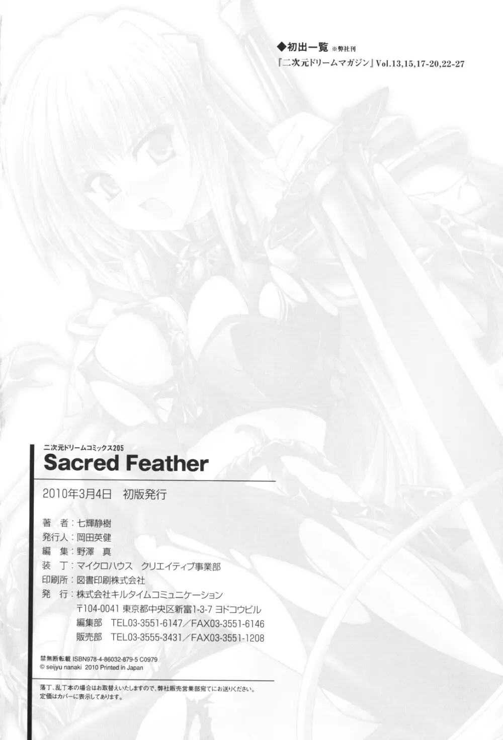 Sacred Feather 181ページ