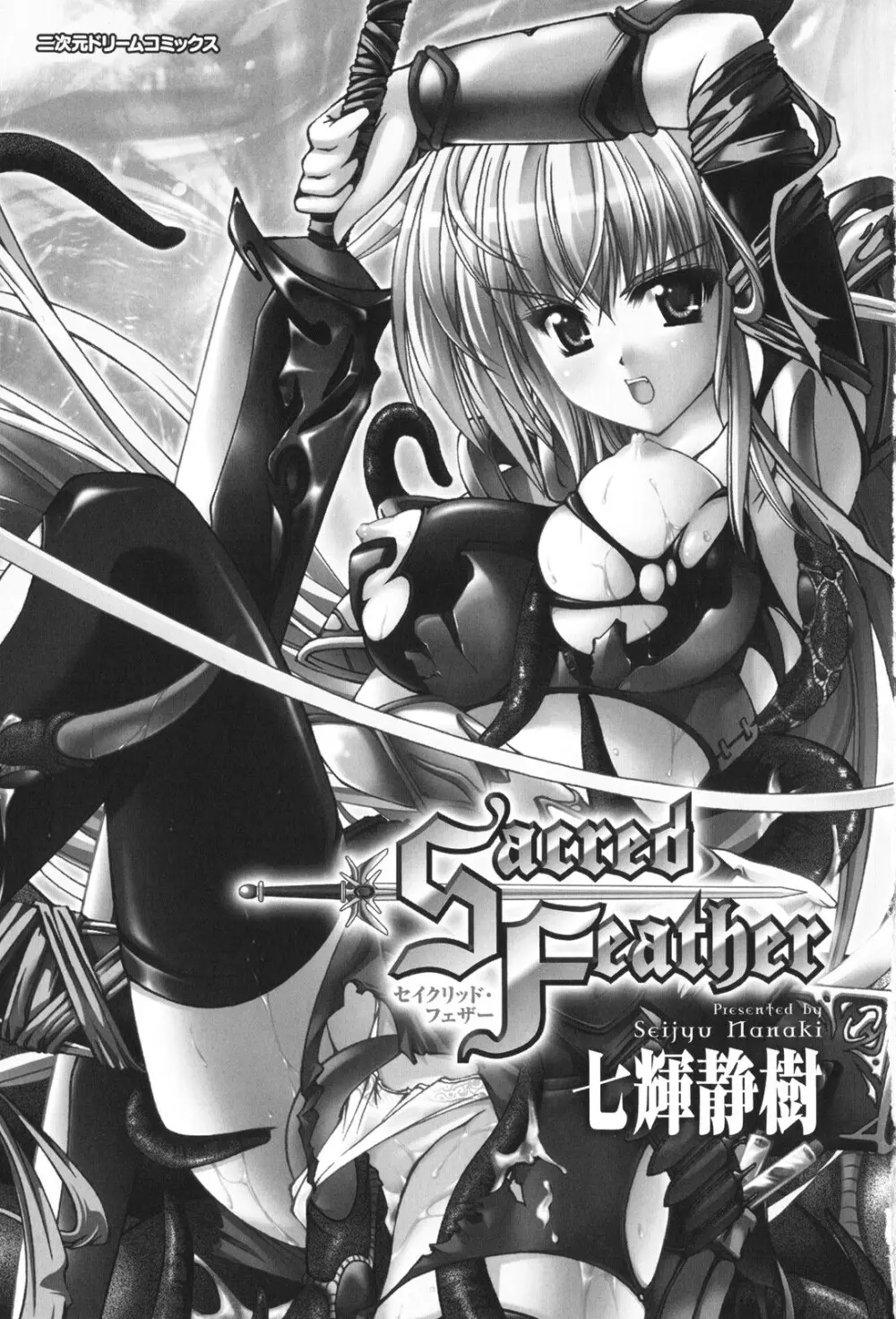 Sacred Feather 6ページ