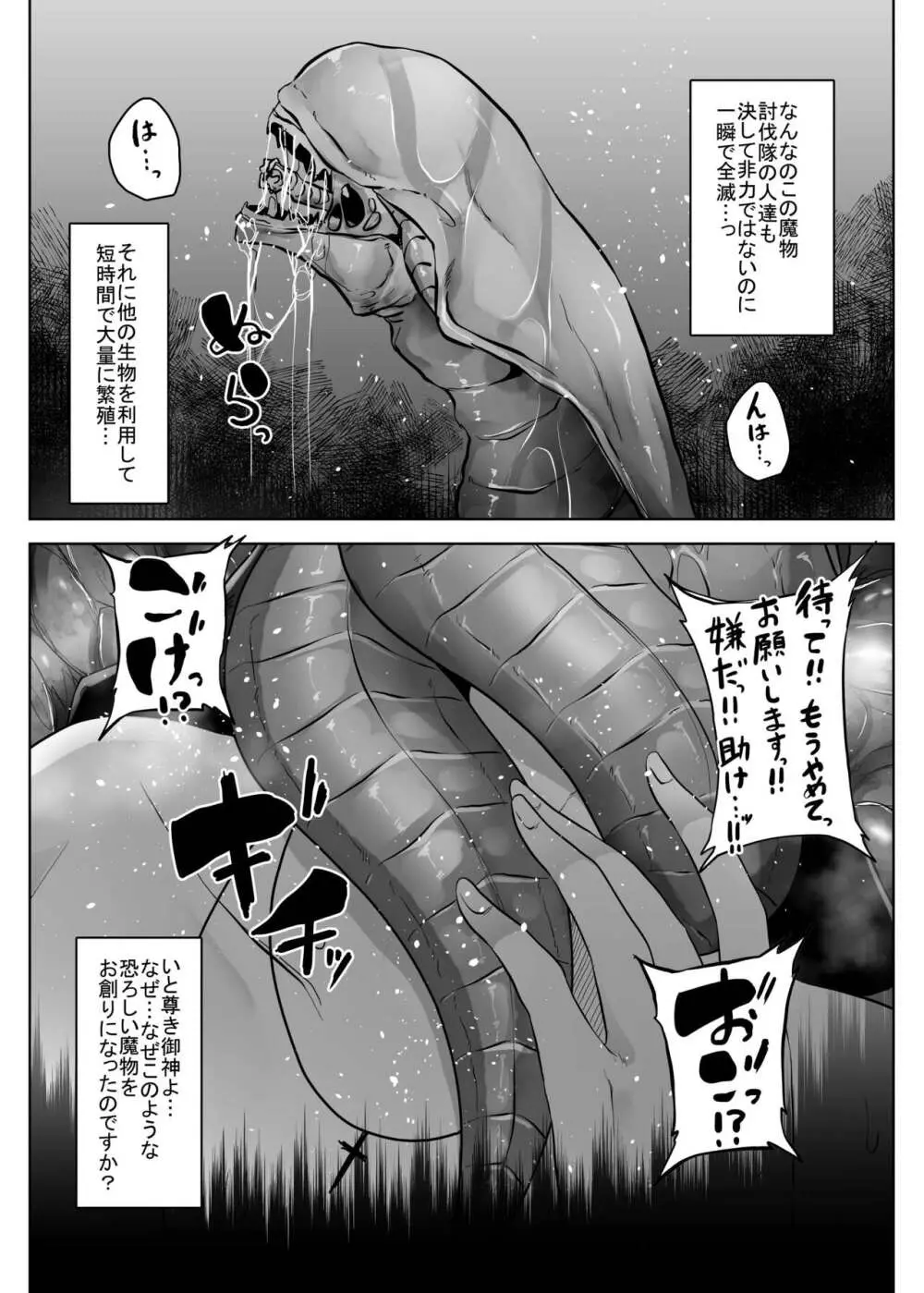 異世界エイリアン -苗床堕ちのシスター編- 35ページ
