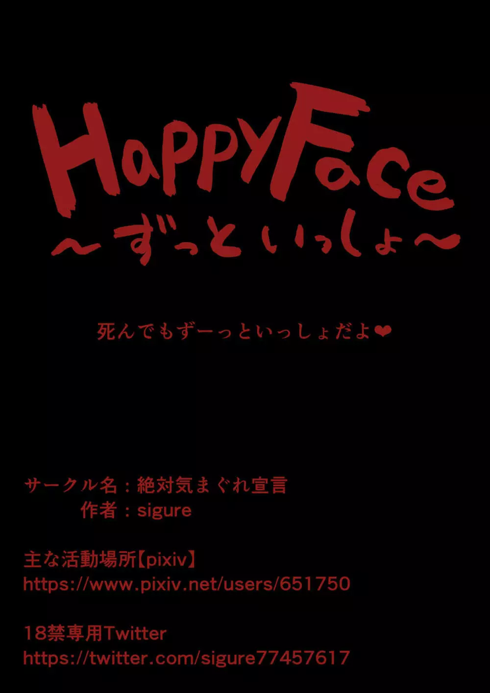 HappyFace ～総集編～ 130ページ