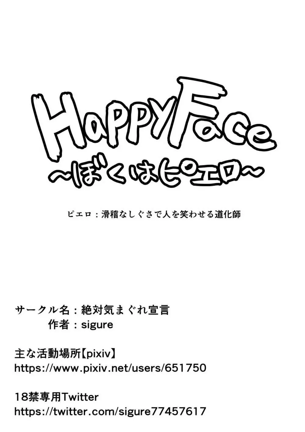 HappyFace ～総集編～ 75ページ