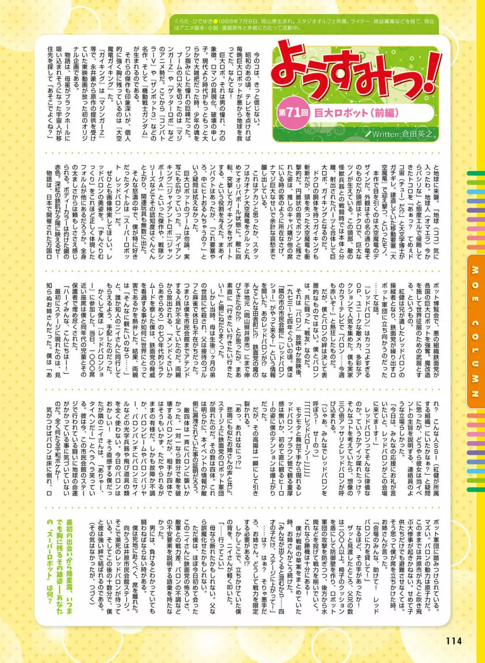 電撃萌王 2023年12月号 118ページ