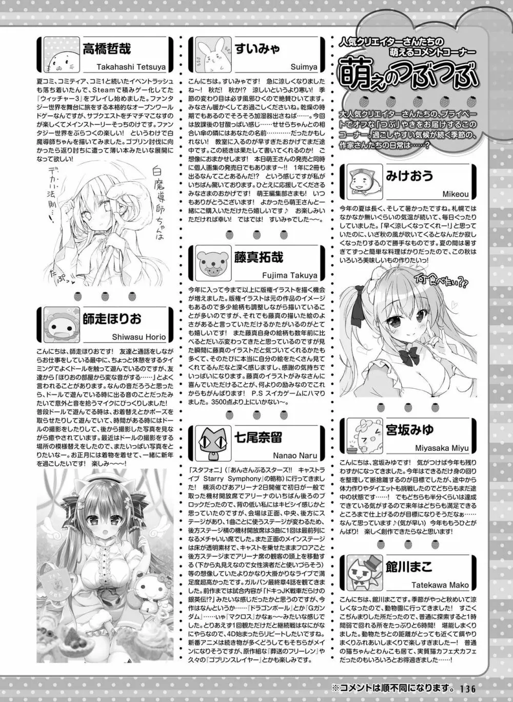 電撃萌王 2023年12月号 140ページ