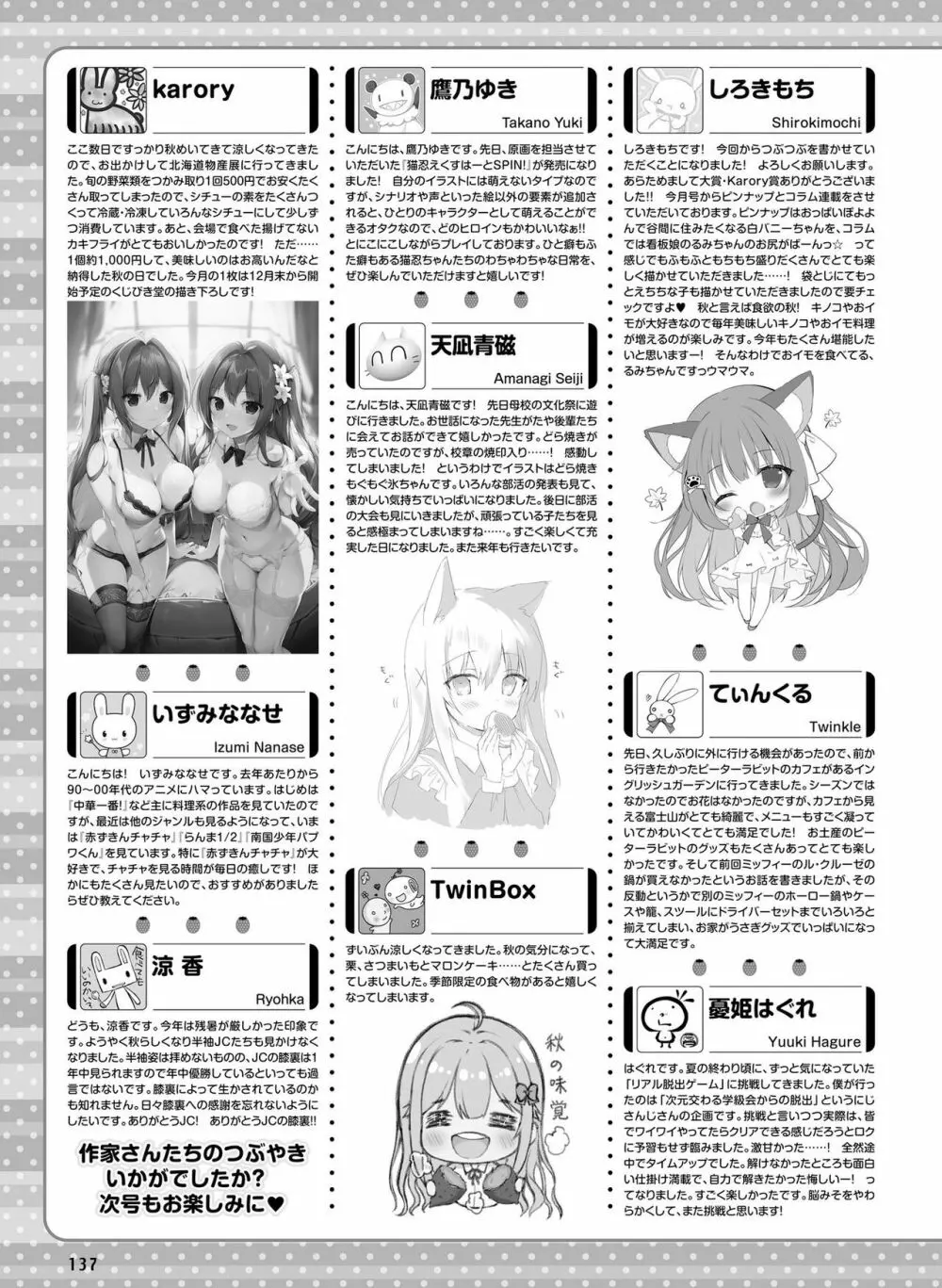 電撃萌王 2023年12月号 141ページ