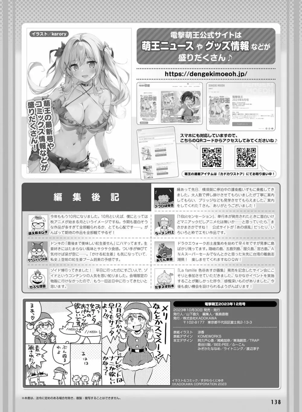 電撃萌王 2023年12月号 142ページ