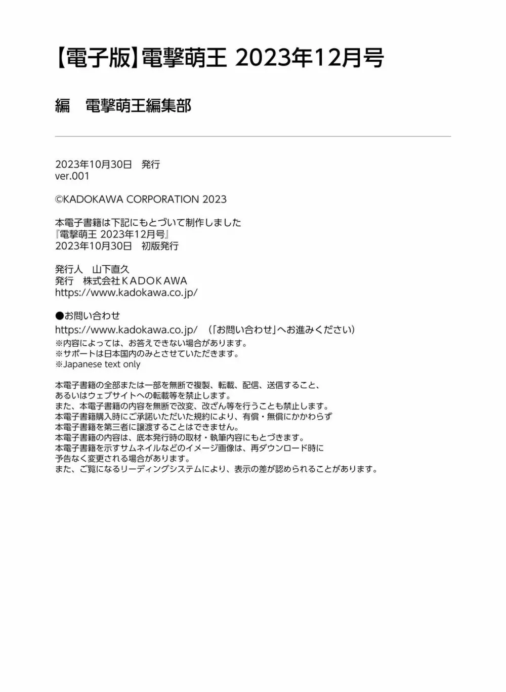 電撃萌王 2023年12月号 143ページ