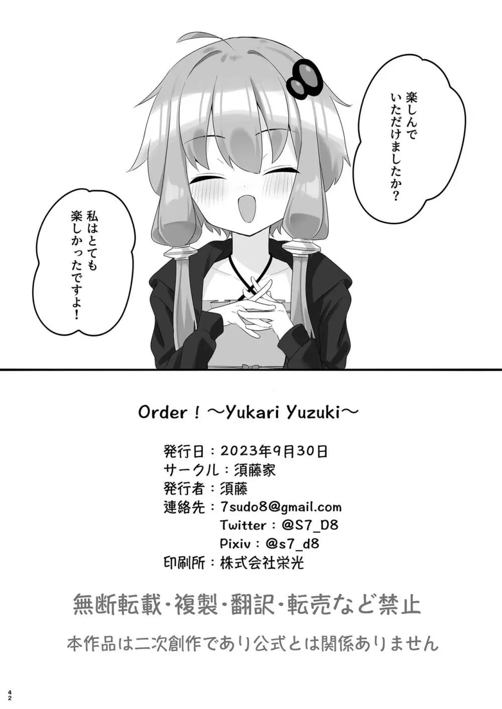 Order! -Yukari Yuzuki- 42ページ