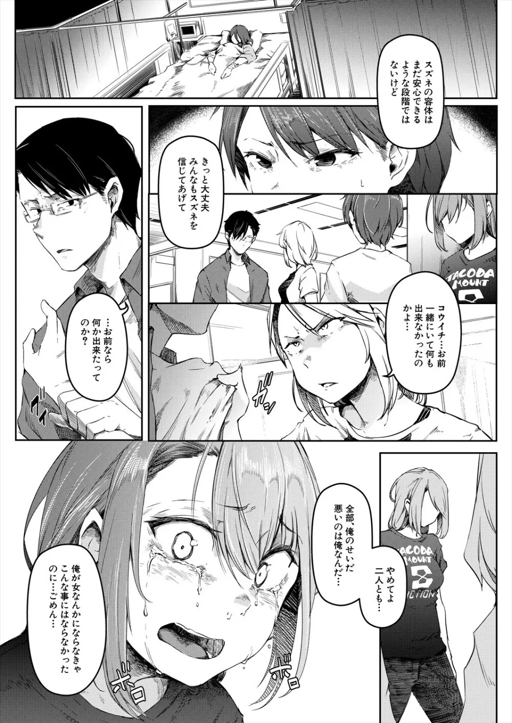 COMIC 夢幻転生 2023年11月号 155ページ
