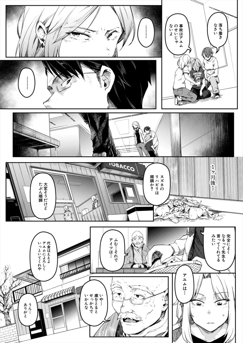 COMIC 夢幻転生 2023年11月号 156ページ