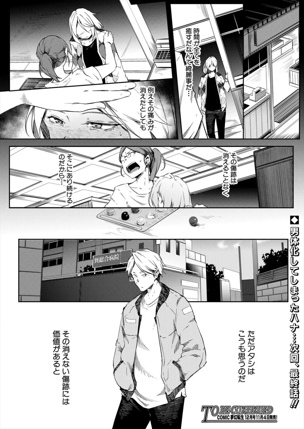 COMIC 夢幻転生 2023年11月号 192ページ