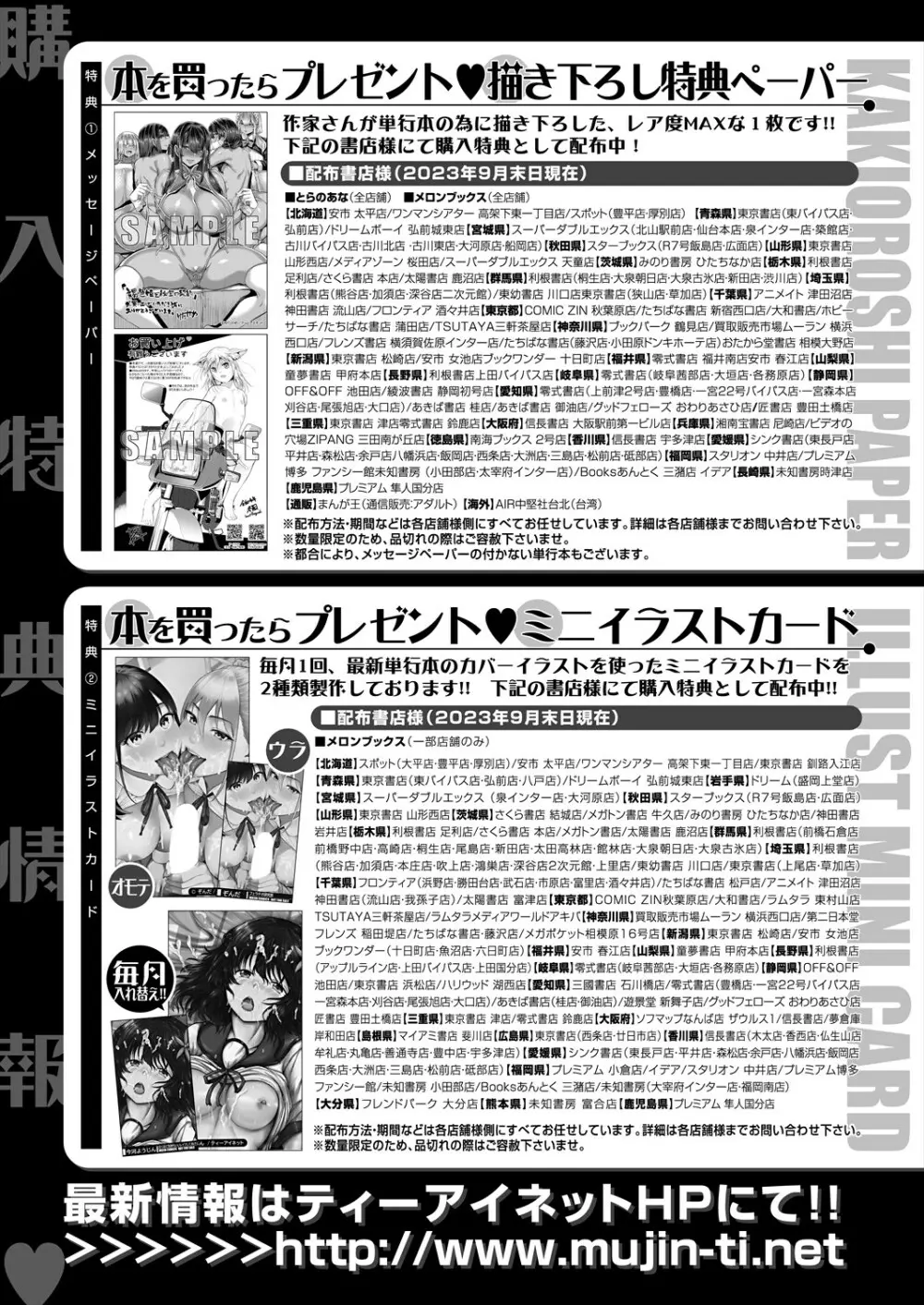 COMIC 夢幻転生 2023年11月号 227ページ