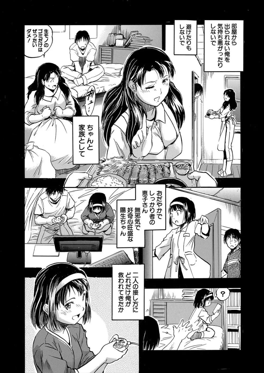 COMIC 夢幻転生 2023年11月号 315ページ