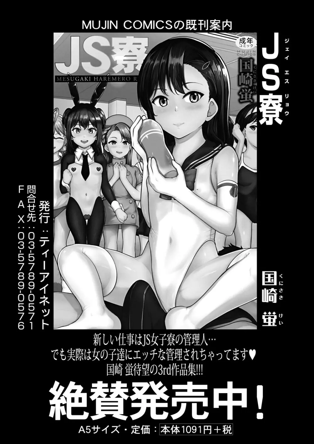 COMIC 夢幻転生 2023年11月号 465ページ