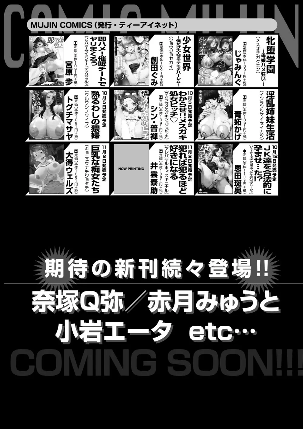 COMIC 夢幻転生 2023年11月号 606ページ