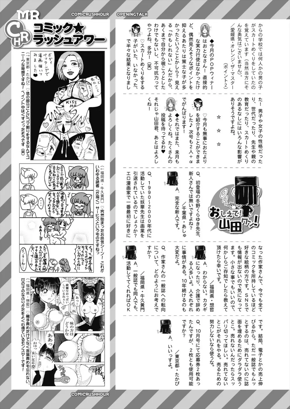 COMIC 夢幻転生 2023年11月号 615ページ