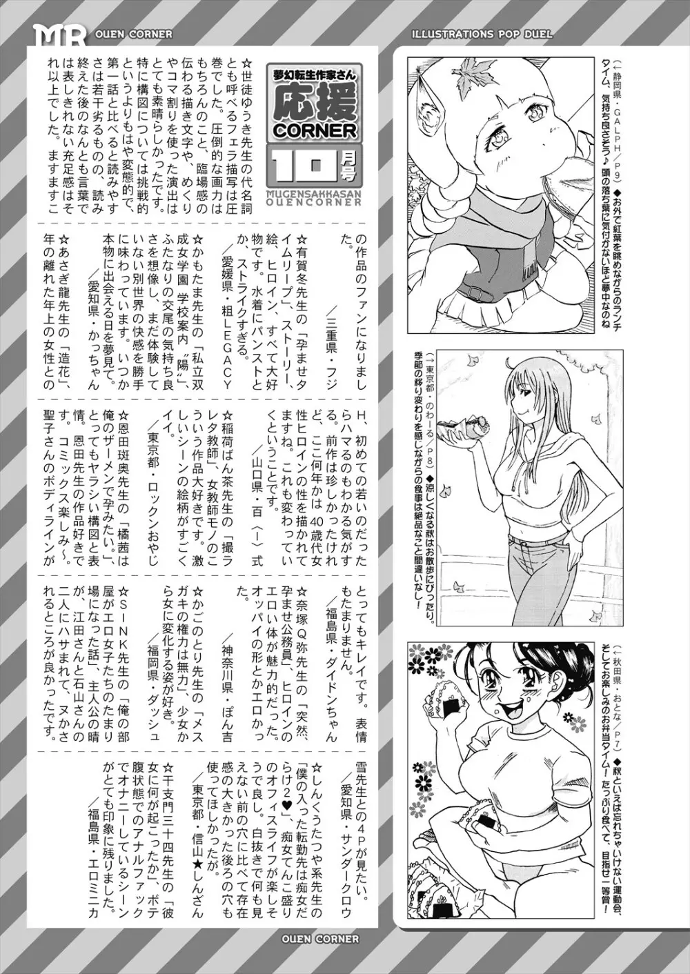 COMIC 夢幻転生 2023年11月号 617ページ