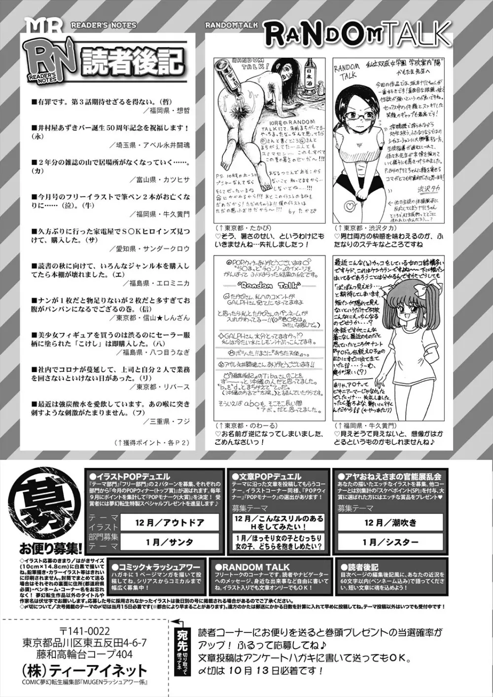 COMIC 夢幻転生 2023年11月号 621ページ