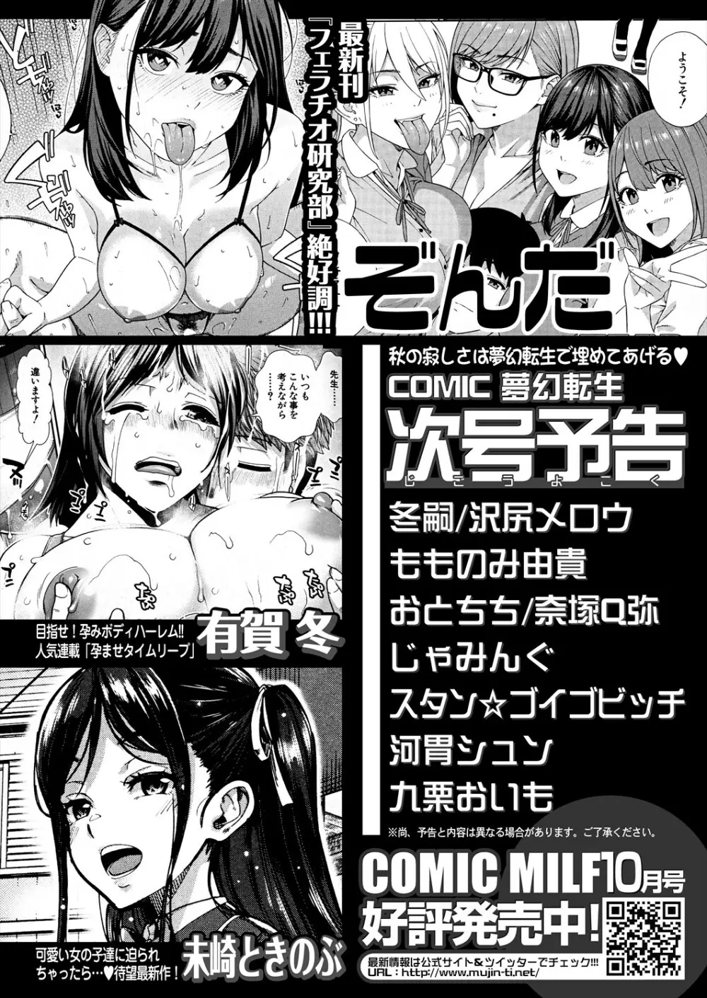 COMIC 夢幻転生 2023年11月号 624ページ