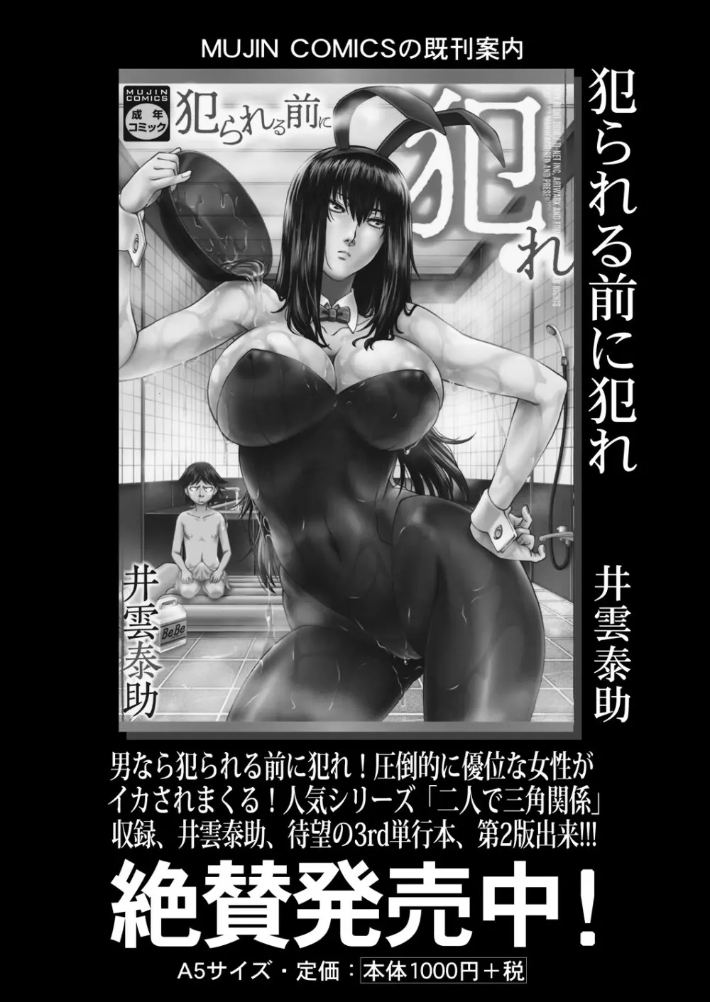 COMIC 夢幻転生 2023年11月号 82ページ