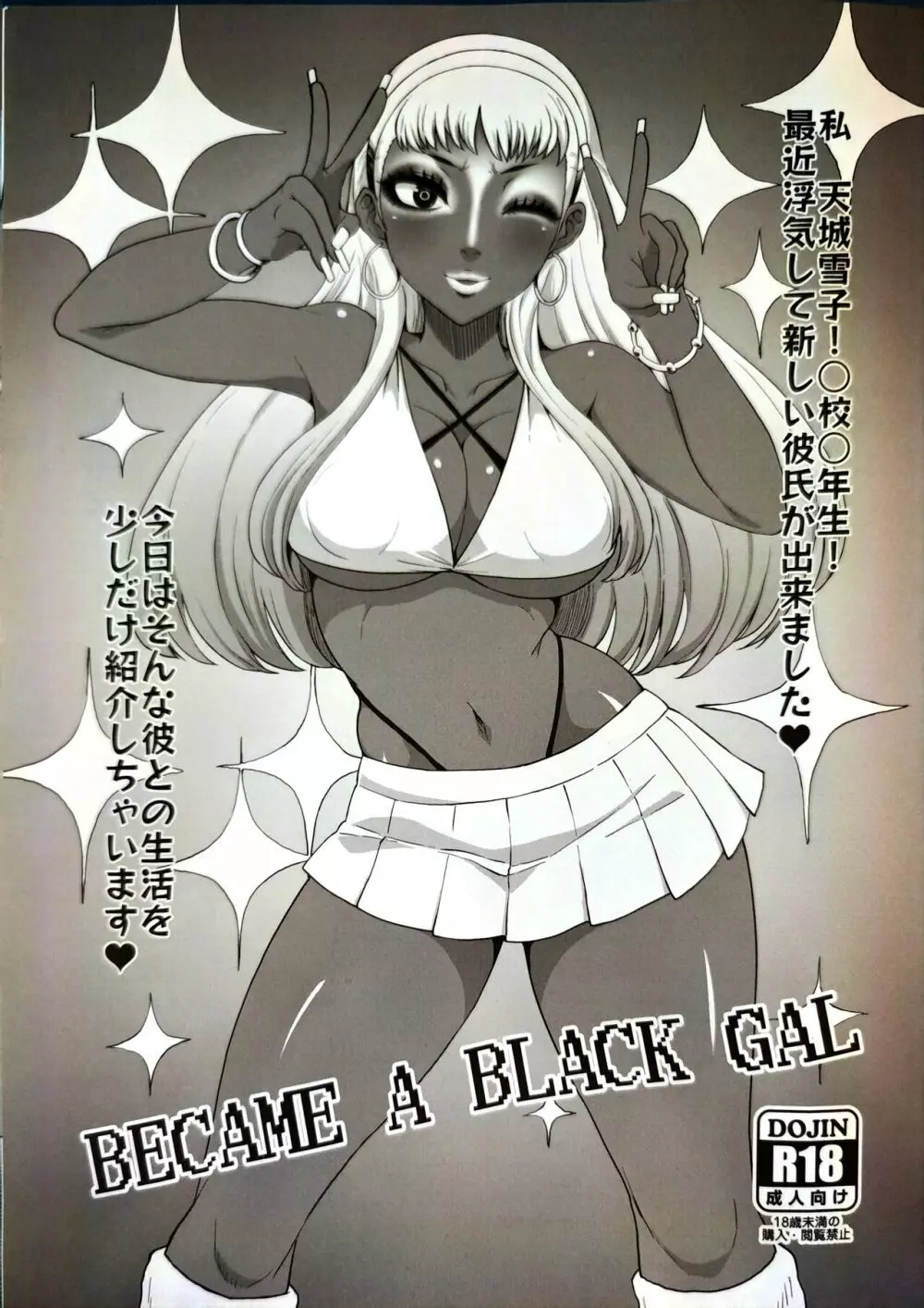 BECAME A BLACK GAL 1ページ